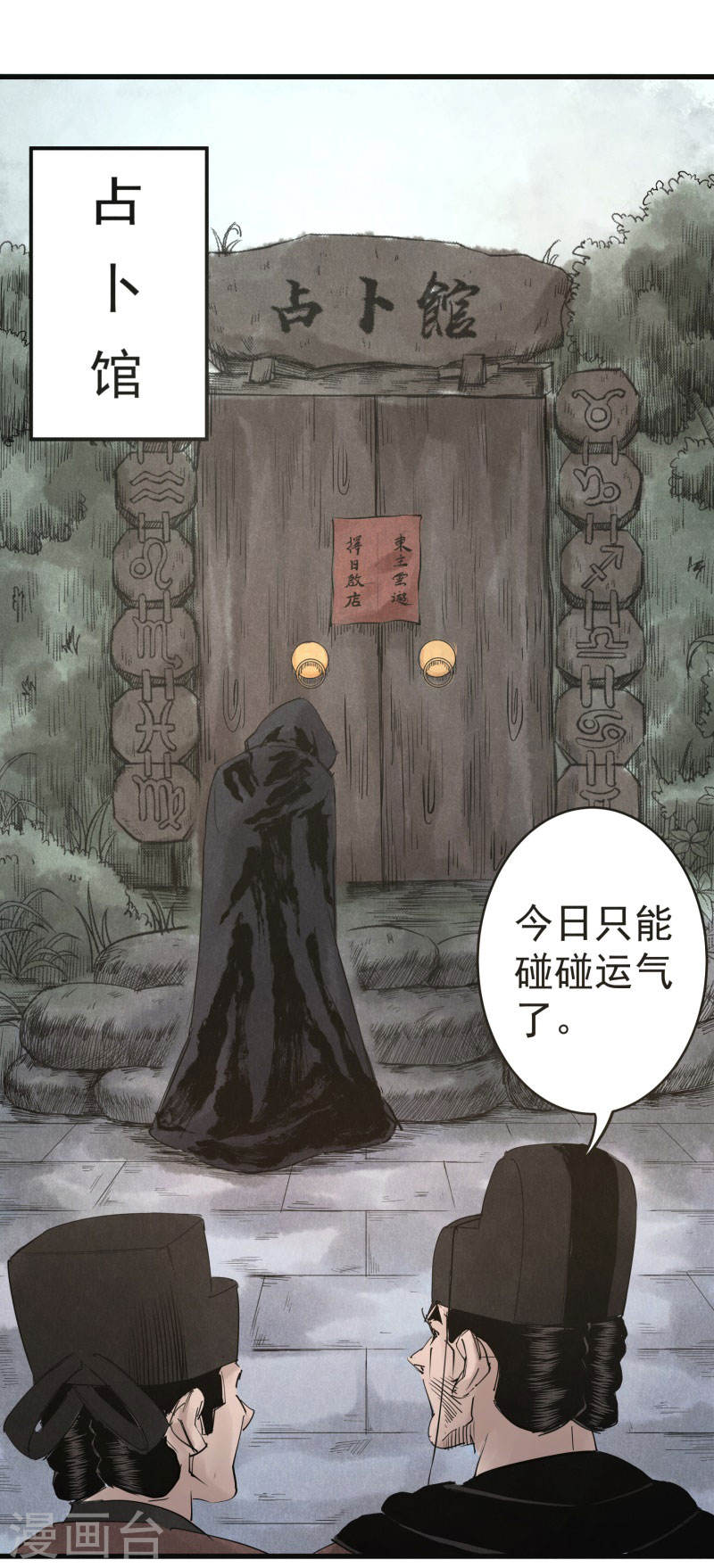 第31话路遇-妖捕-南辰北斗（第7张）